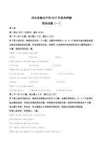 河北省衡水中学2017年高考押题英语试题一解析版