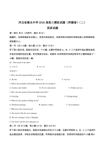 河北省衡水中学2018届高三模拟押题卷二英语试题解析版