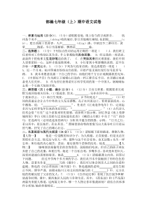 部编版七年级语文上册期中测试卷6含答案