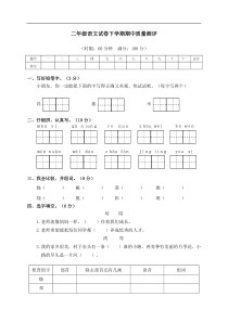 新部编人教版二年级下册语文期中测试卷8