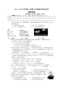 安徽省蚌埠市20132014学年八年级第一学期期中联考物理试题