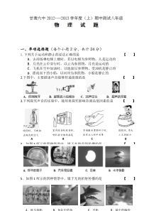 黑龙江省甘南县第六中学20122013学年八年级上学期期中考试物理试题