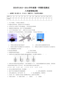 江苏省东台市20132014学年八年级上学期第一次阶段检测物理试卷