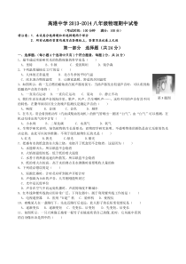 江苏省泰州市高港中学20132014学年八年级上学期期中考试物理试题