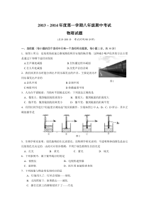 江苏省泰州市姜堰区20132014学年八年级上学期期中考试物理试题