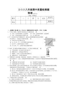 陕西省宝鸡市金台区20132014学年八年级上学期期中质量检测物理试题