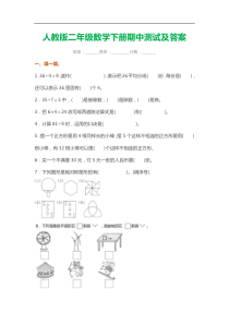 人教版二数下期中测试