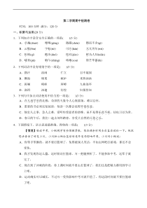 2020年春新人教部编版七年级语文下册第二学期期中检测卷