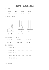 新北师大版一年级下册数学期中试卷7