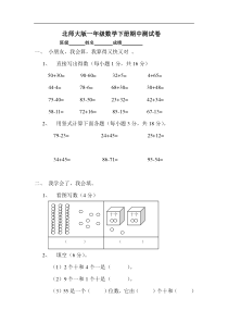 新北师大版一年级下册数学期中试卷4