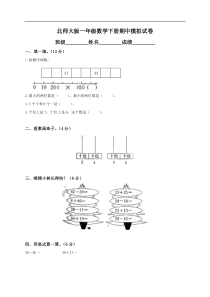 新北师大版一年级下册数学期中试卷5