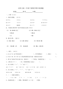 新北师大版小学二下数学期中试题2