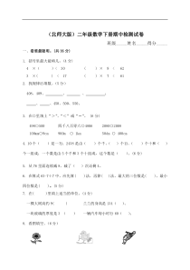 新北师大版小学二下数学期中试题6