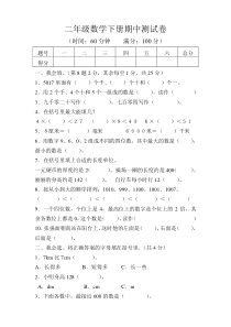 新北师大版小学二下数学期中试题3