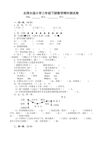 新北师大版小学二下数学期中试题12