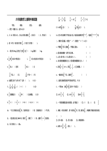 北师大版小学数学期中考试试卷合集六年级上册3