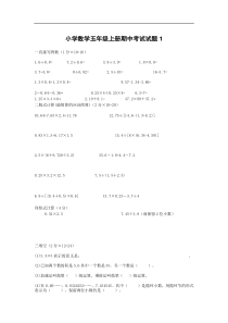 北师大版小学数学期中考试试卷合集五年级上册共2套