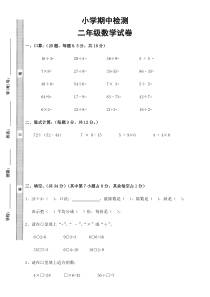 人教版二年级下学期数学期中试卷1