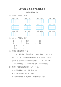 2020部编版三下期中测试卷B含答案