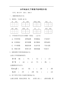 2020部编版五下期中测试卷B含答案