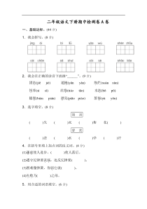 2020部编版二下期中测试卷A含答案