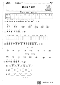 一年级下册语文试题期中综合测评pdf版无答案人教部编版免费下载