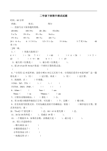 新北师大版小学二下数学期中试题11