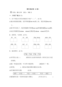 人教版新课程标准六年级语文下册期中测试卷B卷