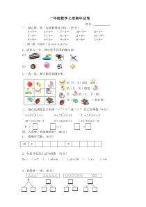 新人教版小学一年级数学上册期中试卷8