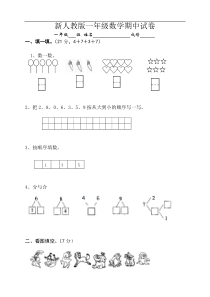 新人教版小学一年级数学上册期中试卷10