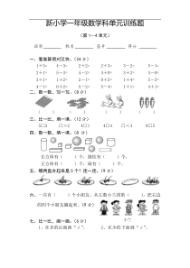 新人教版小学一年级数学上册期中试卷4