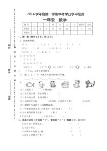 新人教版小学一年数学上册期中试卷1