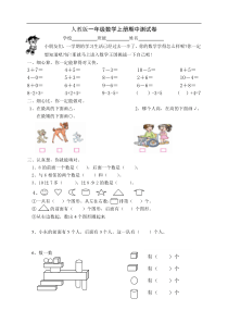 新人教版小学一年级数学上册期中试卷2