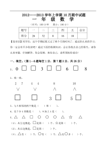 新人教版小学一年级数学上册期中试卷7