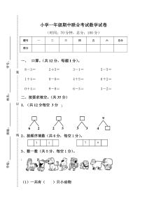 人教版一年级数学上册期中试卷5