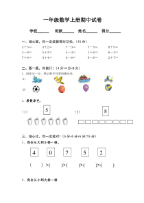 人教版一年级数学上册期中测试卷及参考答案7