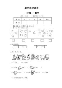 人教版一年级数学上册期中试卷4