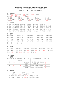 人教版小学三年级上册语文期中知识点重点指导