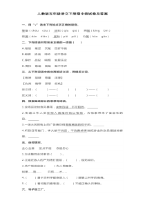 人教版五年级语文下册期中测试卷六