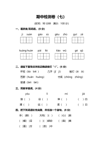 部编版小学三年级语文上册期中测试卷七及答案