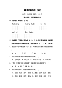 部编版小学语文3年级上册期中测试卷六附答案