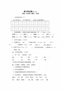 部编版小学语文3年级上册期中测试卷十二附答案