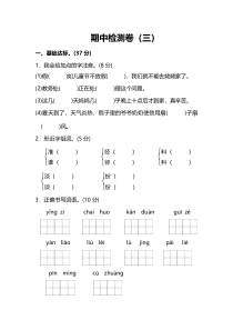 部编版语文3年级上册期中检测卷三及答案