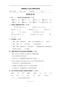 部编版语文三年级上期中测试卷15含答案