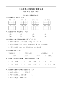 部编版第二学期考试三年级语文期中试卷