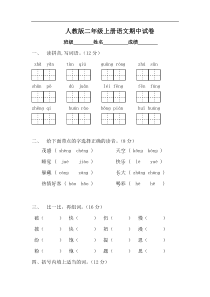 人教版小学二年级语文上册期中测试题8