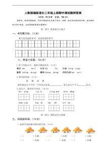 部编版语文二年级上期中测试卷4含答案