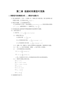 第二章连续时间傅里叶变换