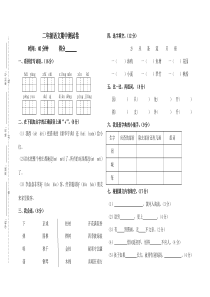 部编版语文二年级上期中测试卷11含答案