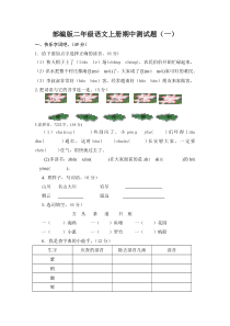 部编版语文二年级上期中测试卷12含答案